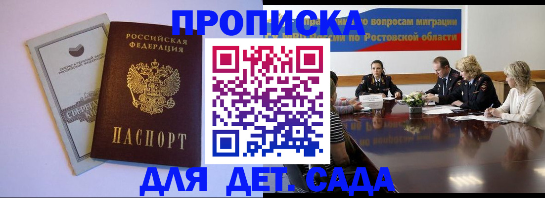 прописка гарантия в Амурской области