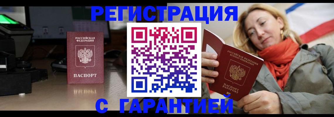 где прописаться в Амурской области