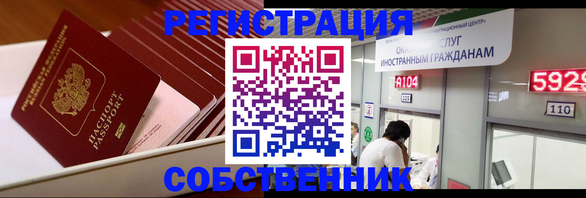 временная регистрация недорого в Амурской области